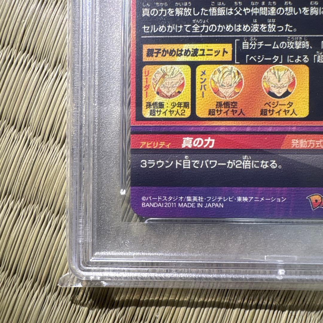 値下げ！ドラゴンボールヒーローズpsa10 H2-16 孫悟飯:少年期