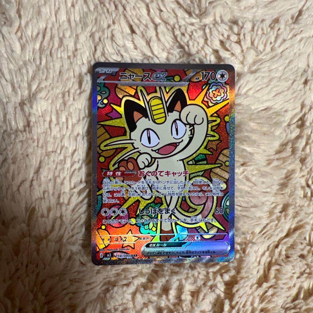 ニャースEX SAR ポケモンカード ポケカ