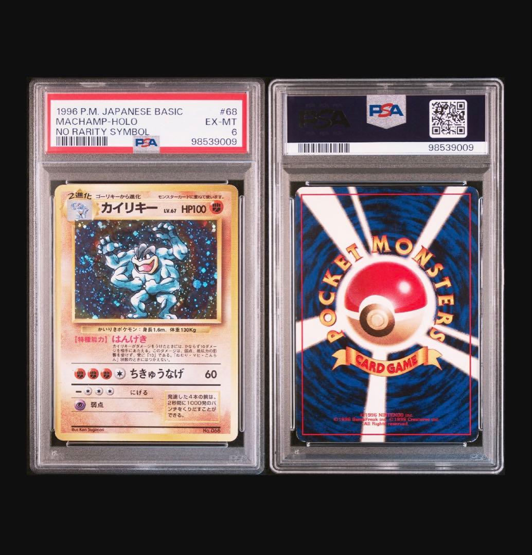 【希少／初版】カイリキー マークなしPSA6 旧裏 1996年　渦巻きホロ