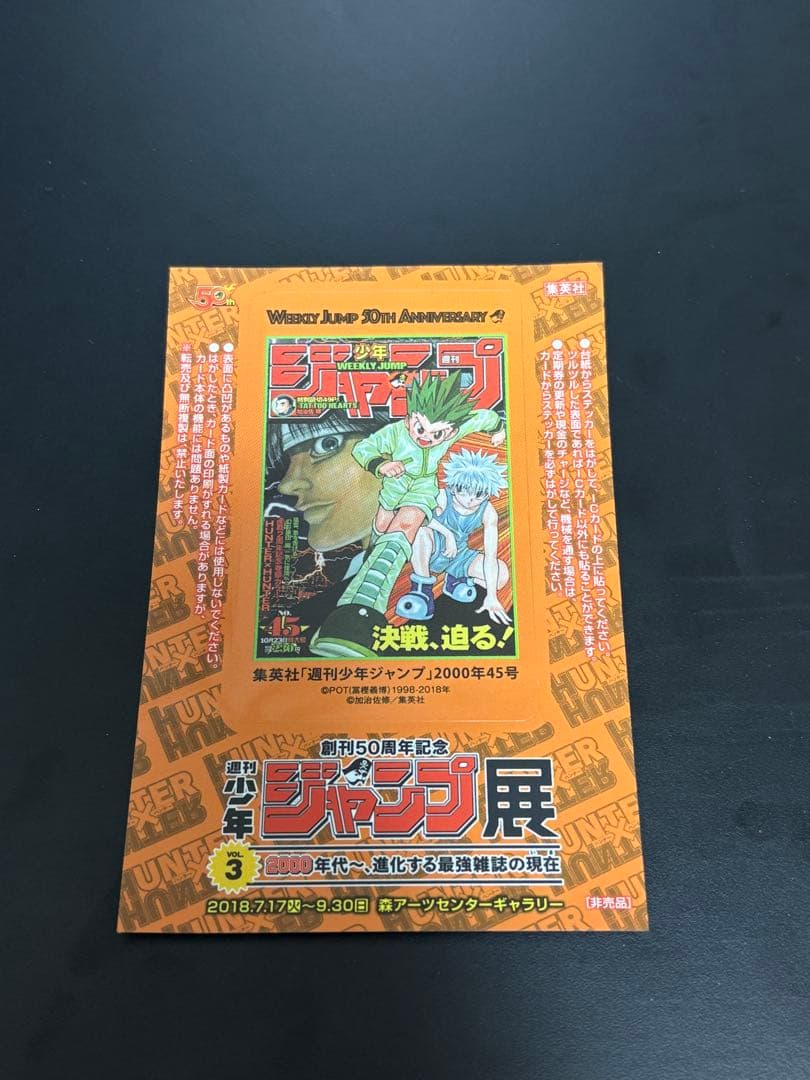 HUNTER × HUNTER ヒソカ トランプ 新品 未開封品+α