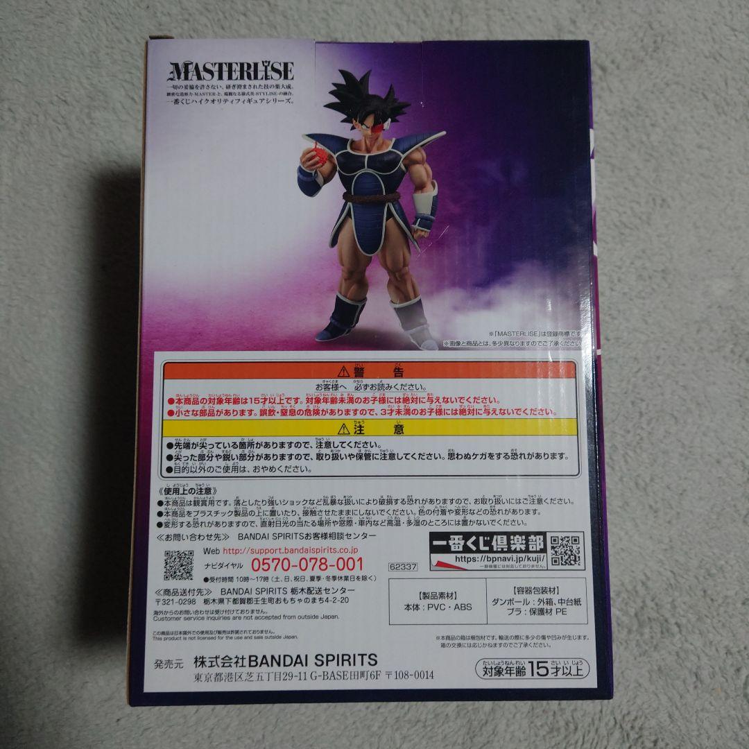 ドラゴンボール 一番くじ フィギュア ターレス D賞