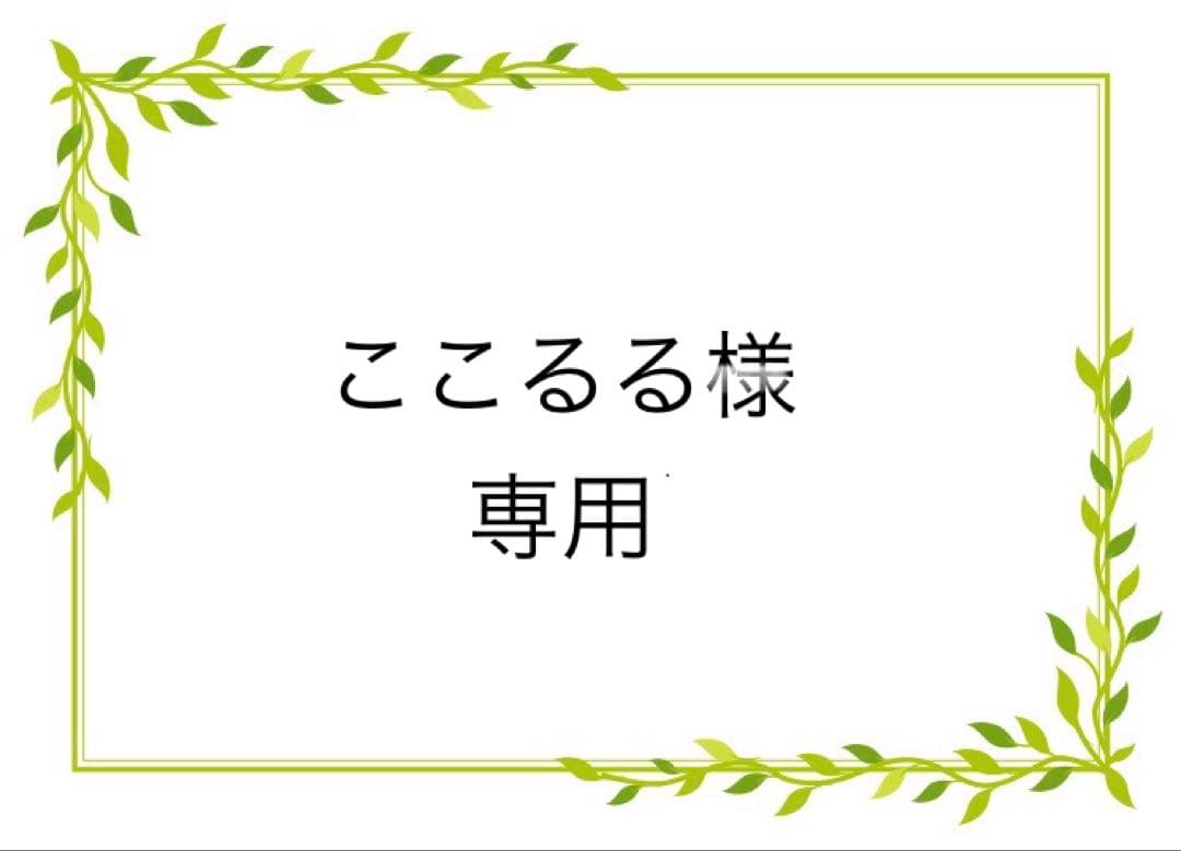 ここるる
