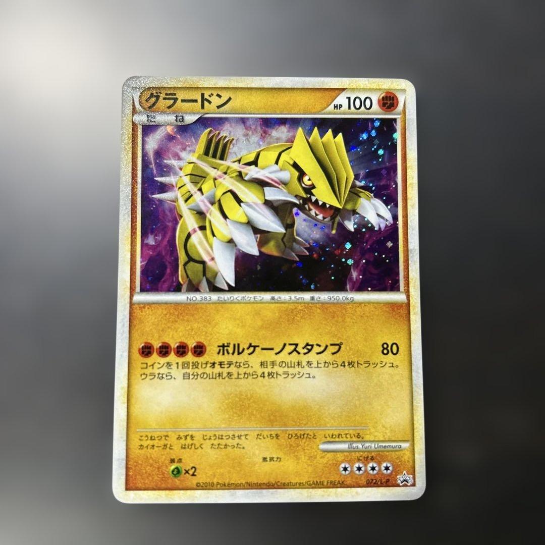 ポケモンカード グラードン PROMO 072/L-P 世界限定 5000枚