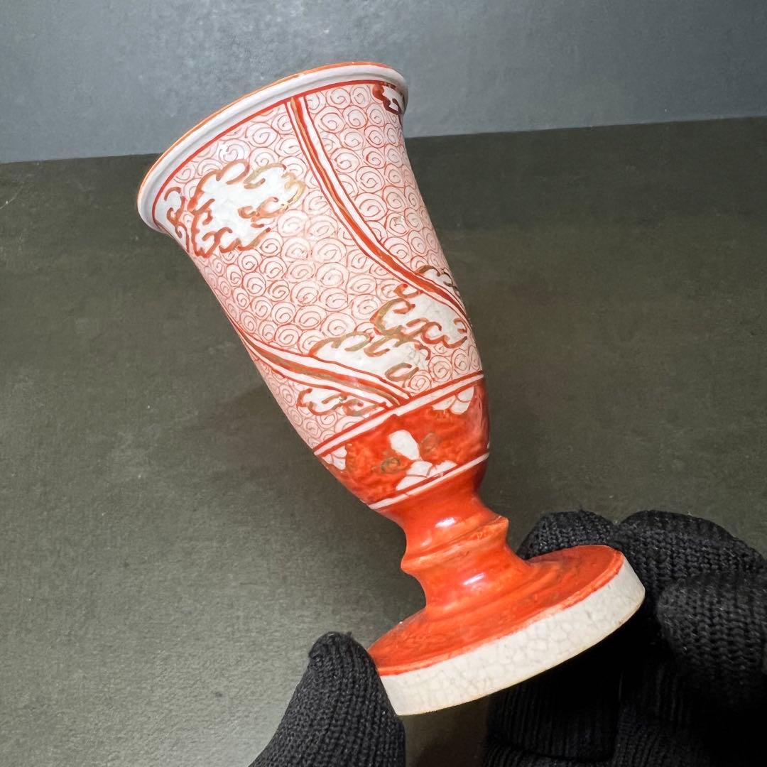 明治期 九谷焼 赤絵 細密文様 渦文 馬上杯◎古美術 酒器 酒盃◎古道具庵々