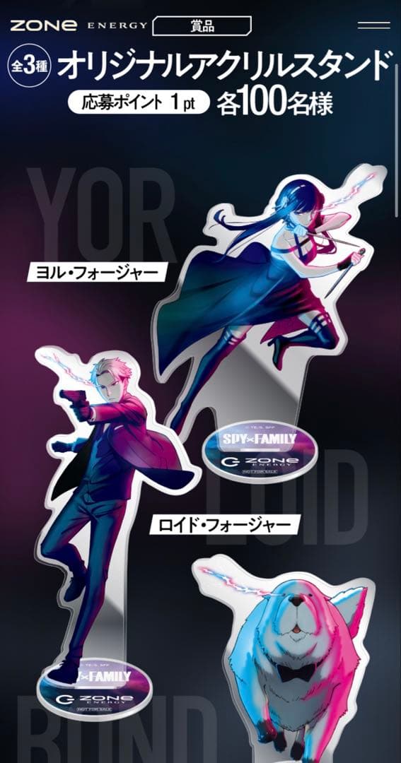 SPY×FAMILY ZONe アクリルスタンド 当選品 3種セット 通知書付き
