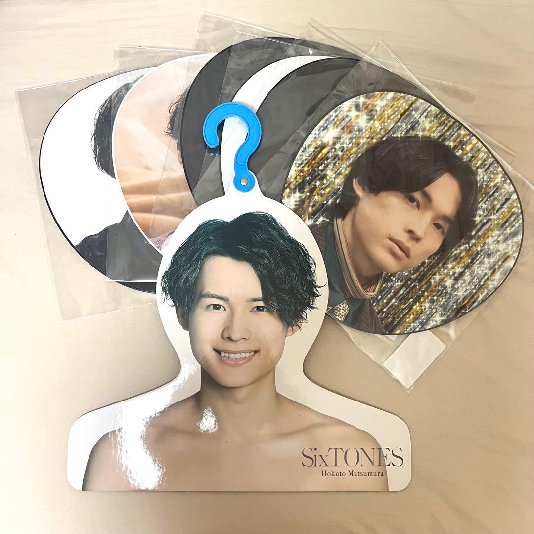 SixTONES 松村北斗 うちわ エロハン まとめ売り