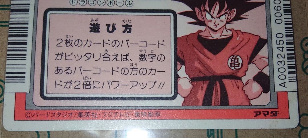 アマダ ドラゴンボール カードダス フリーザ ドドリア ザーボン PPカード