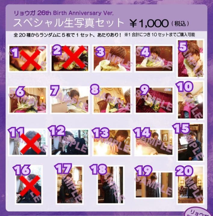 超特急　リョウガ　生誕　生写真