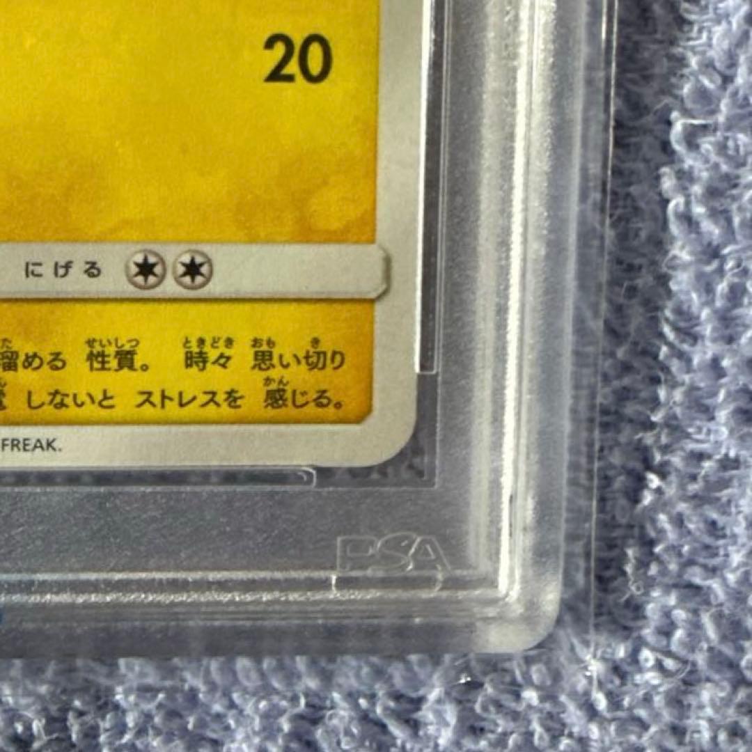 PSA10 ピカチュウ：ポケモンセンター20周年記念PROMO SM-P