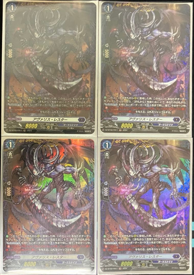 ヴァンガード　アヴァリス・レスター　FR 4枚