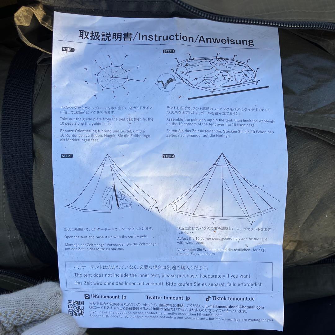 TOMOUNT ワンポールテント 高さ2.4m 75Dナイロン