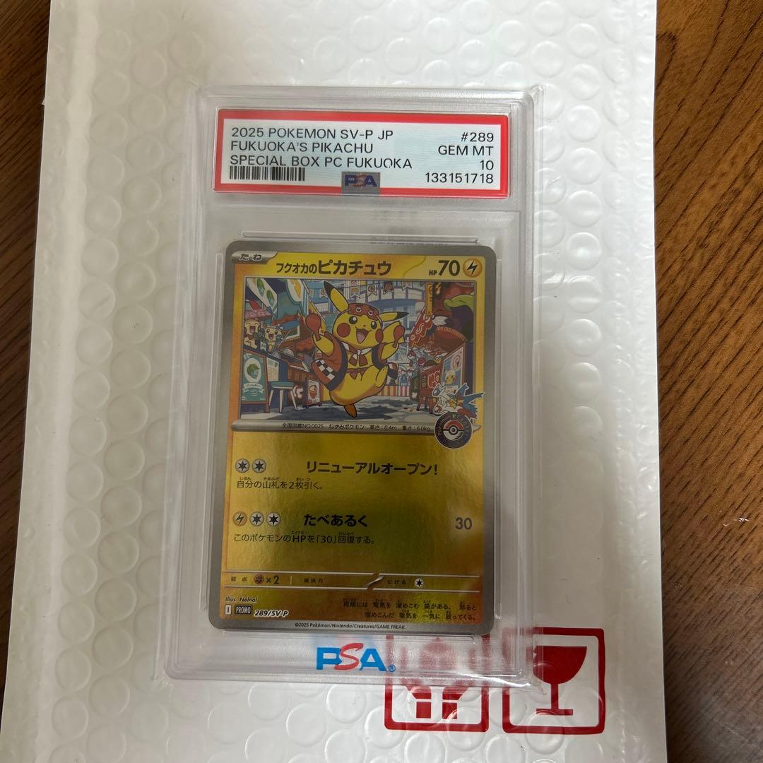 【PSA10】フクオカのピカチュウ 289/SV-P