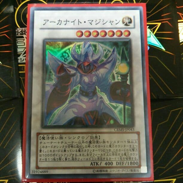 アーカナイト・マジシャン (CRMS-JP043)