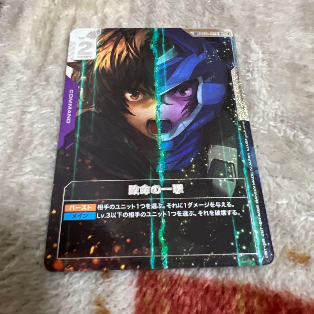 致命の一撃 SP ガンダムカード