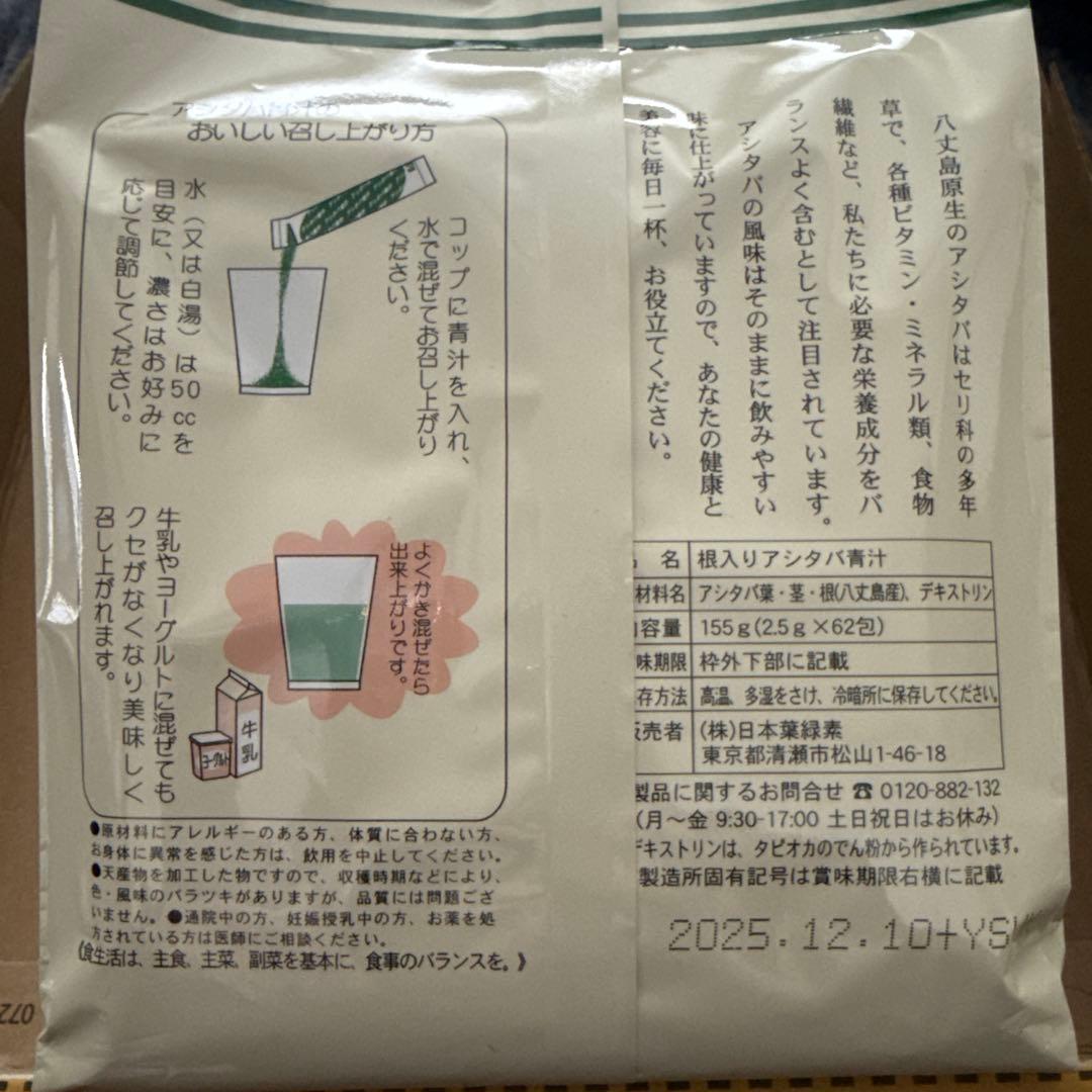 八丈島秘草☺︎︎アシタバ青汁62包☆3つセット