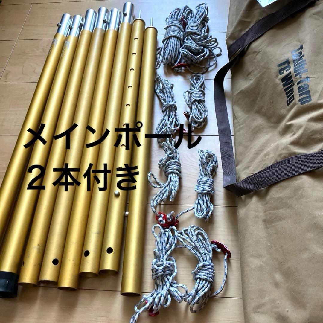 【美品】テンマク 焚き火タープ TCウィング ポール付