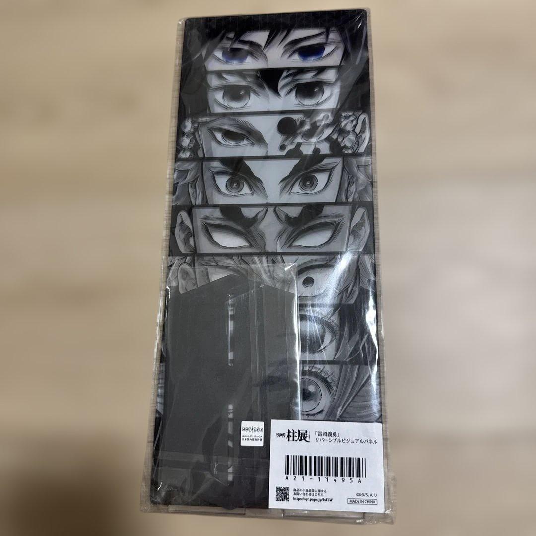鬼滅の刃　柱展　リバーシブルビジュアルパネル　冨岡義勇