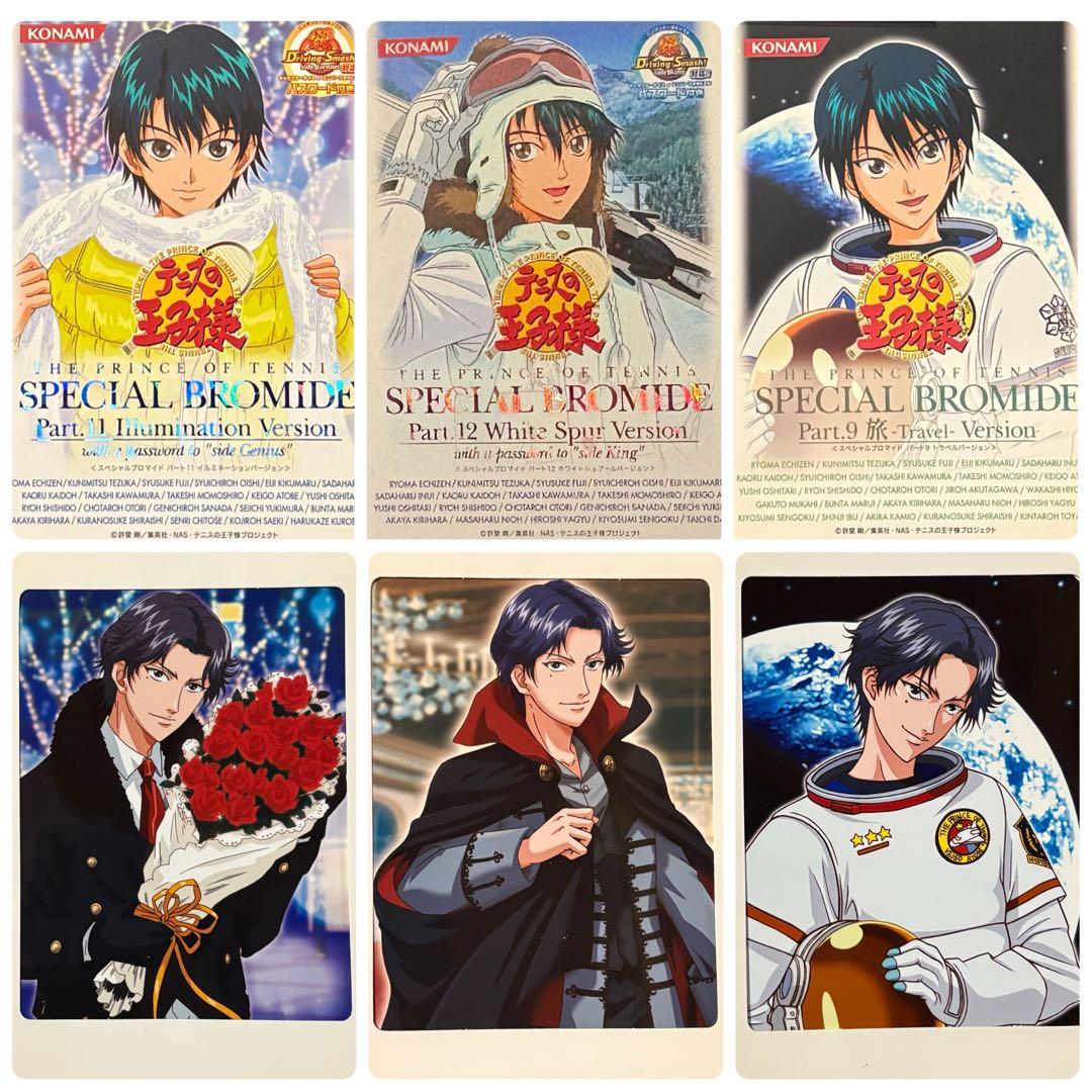【テニスの王子様】　スペシャルブロマイド　台紙付　跡部景吾　3点