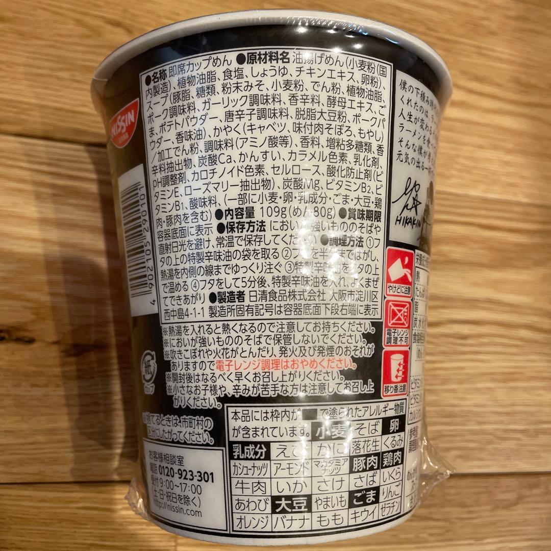 辛みそきん ヒカキン ラーメン 16個セット 新品未開封品