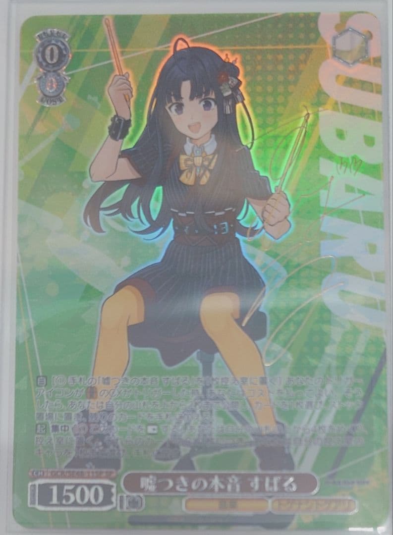 「ガールズバンドクライ」SPカード「嘘つきの本音 すばる」