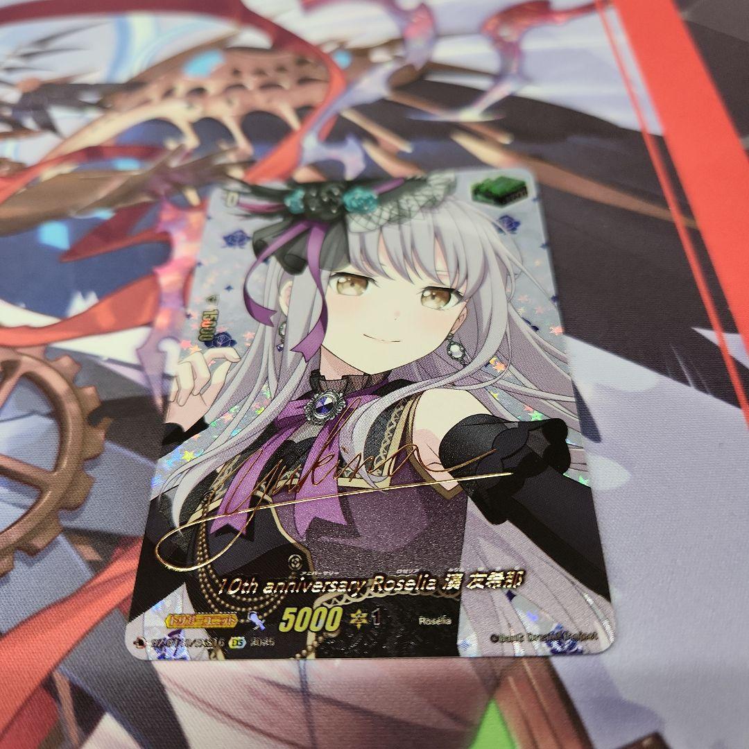 10th anniversary Roselia 湊友希那　治トリガー　竜魂鳴導