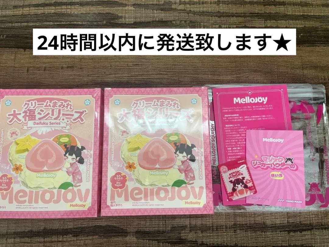 【シュリンク付き未開封】mellojoy メロジョイ 大福シリーズ 2個セット