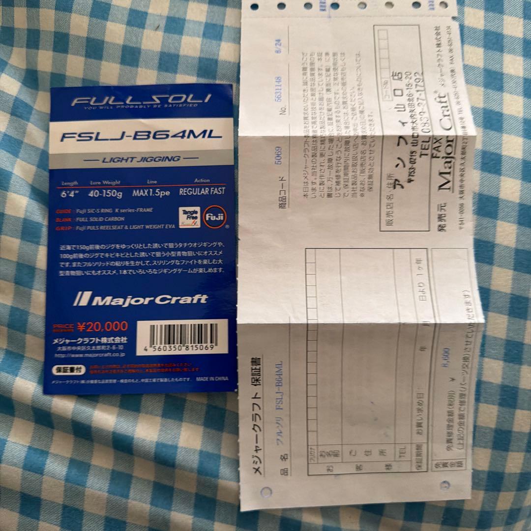 （価格交渉可能）中古品　メジャークラフトのフルソリ FSLJ-B64ML
