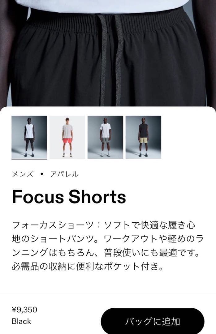 【未使用】On Focus Shorts Black L
