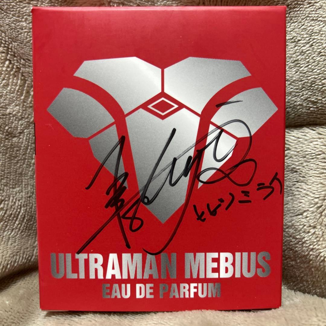 激レア【新品未開封】ウルトラマンメビウス 香水　五十嵐隼士直筆サイン入り