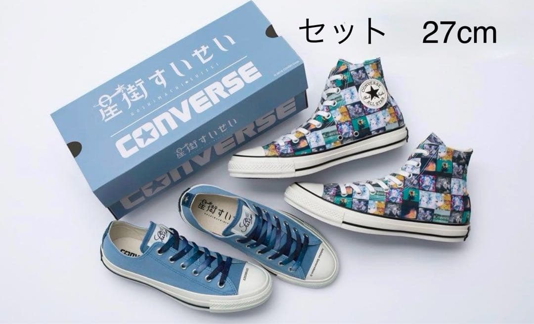 2種セット 27cm 星街すいせいコンバースホ ロライブ
