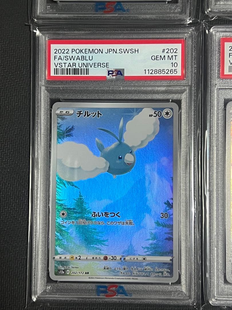 【期間限定特価】psa10 ピカチュウAR9枚セット　VSTARユニバース