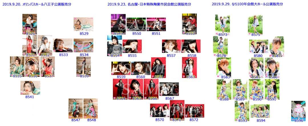 私立恵比寿中学（エビ中） 公式生写真　8525〜8932　バラ売り可