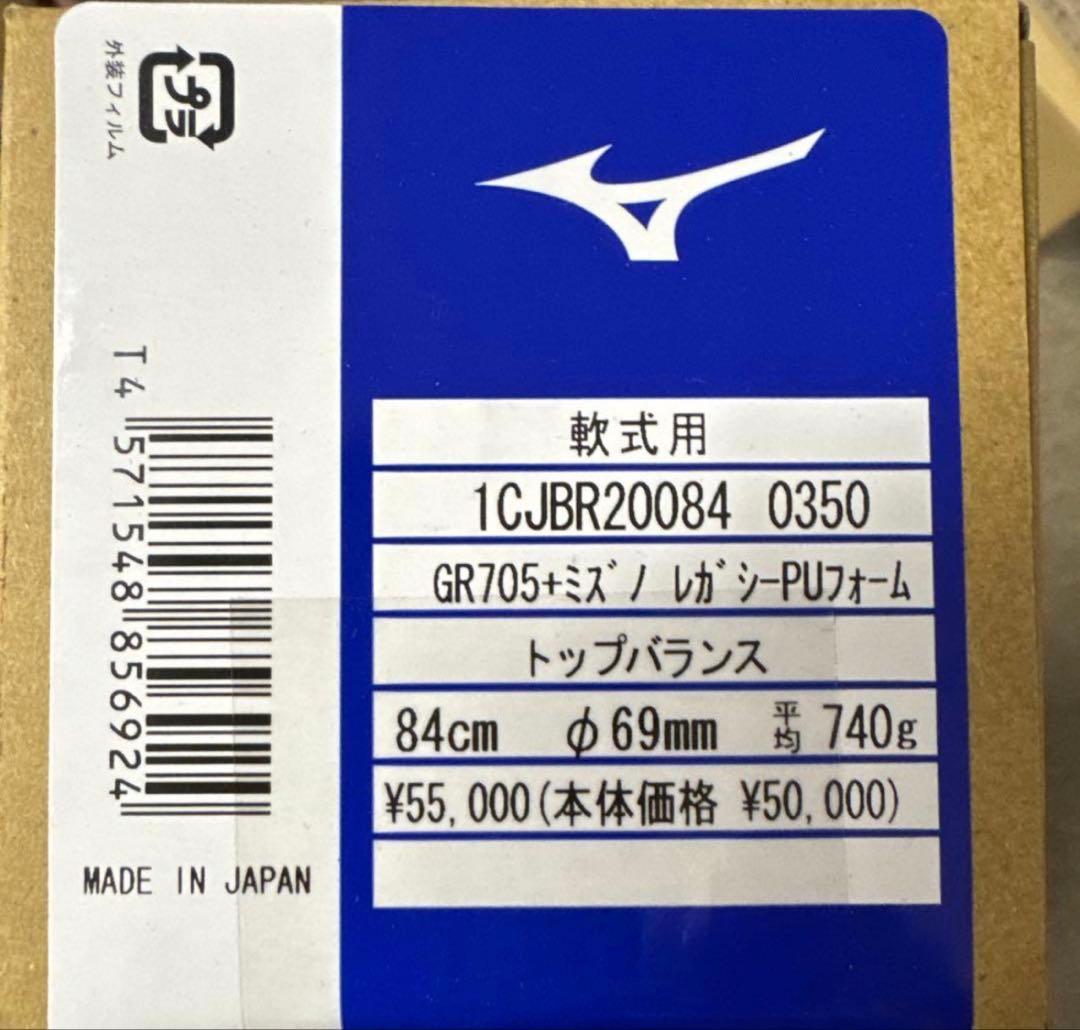 値下げ【新品未使用未開封】ミズノレガシーメタル軟式用 84cm トップバランス