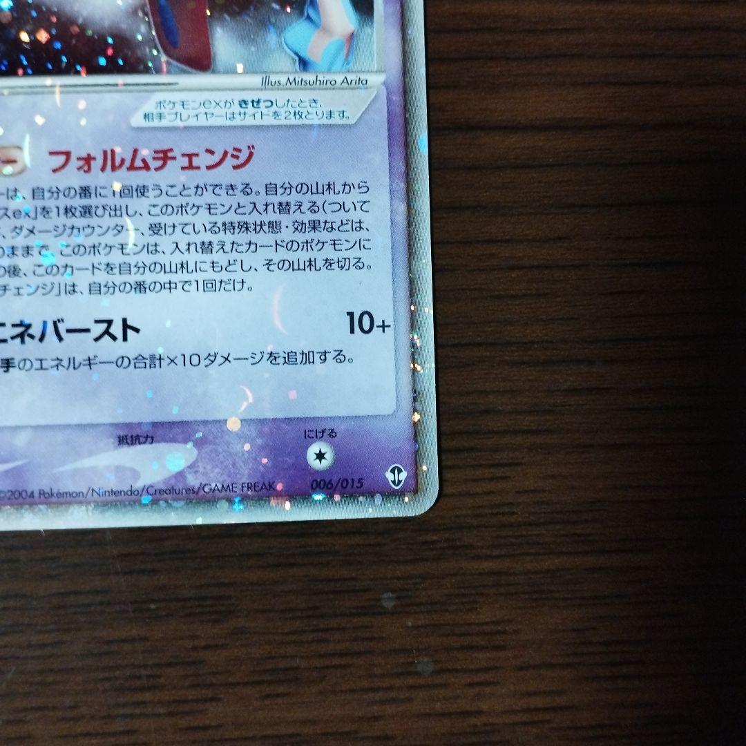 デオキシスex 構築済みスターター デオキシスデッキ 006/015