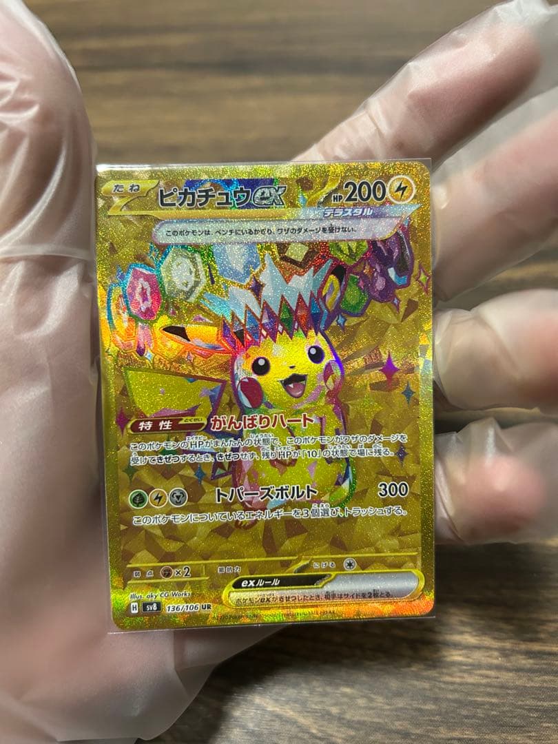 【超美品】ピカチュウex UR SV8 超電ブレイカー 136/106