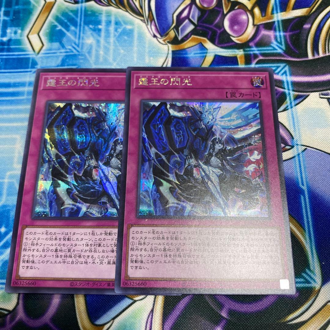 遊戯王　霆王の閃光 シークレット　ドミナススパーク ブレイジングドミニオン　2枚