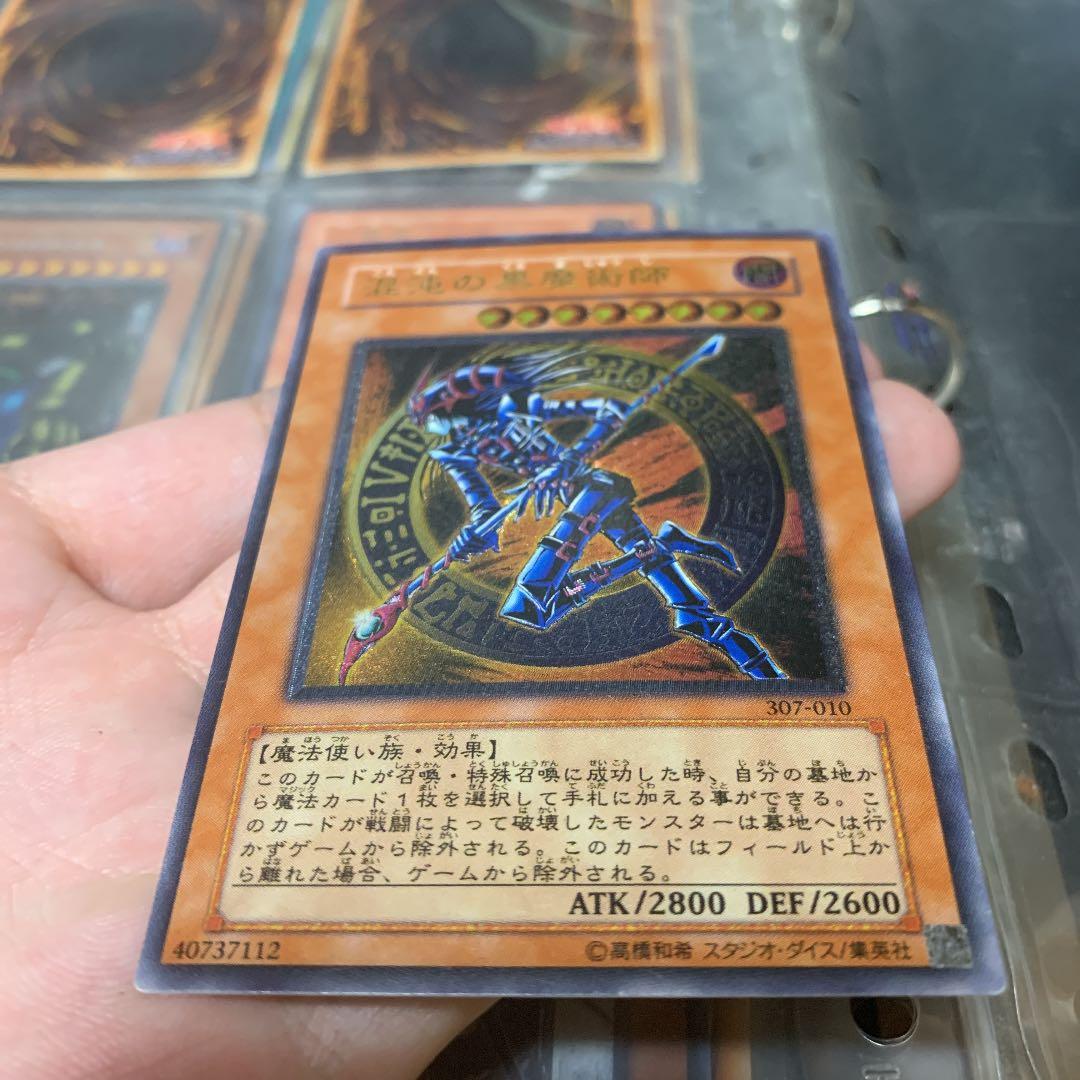 混沌の黒魔術師 レリーフ 遊戯王