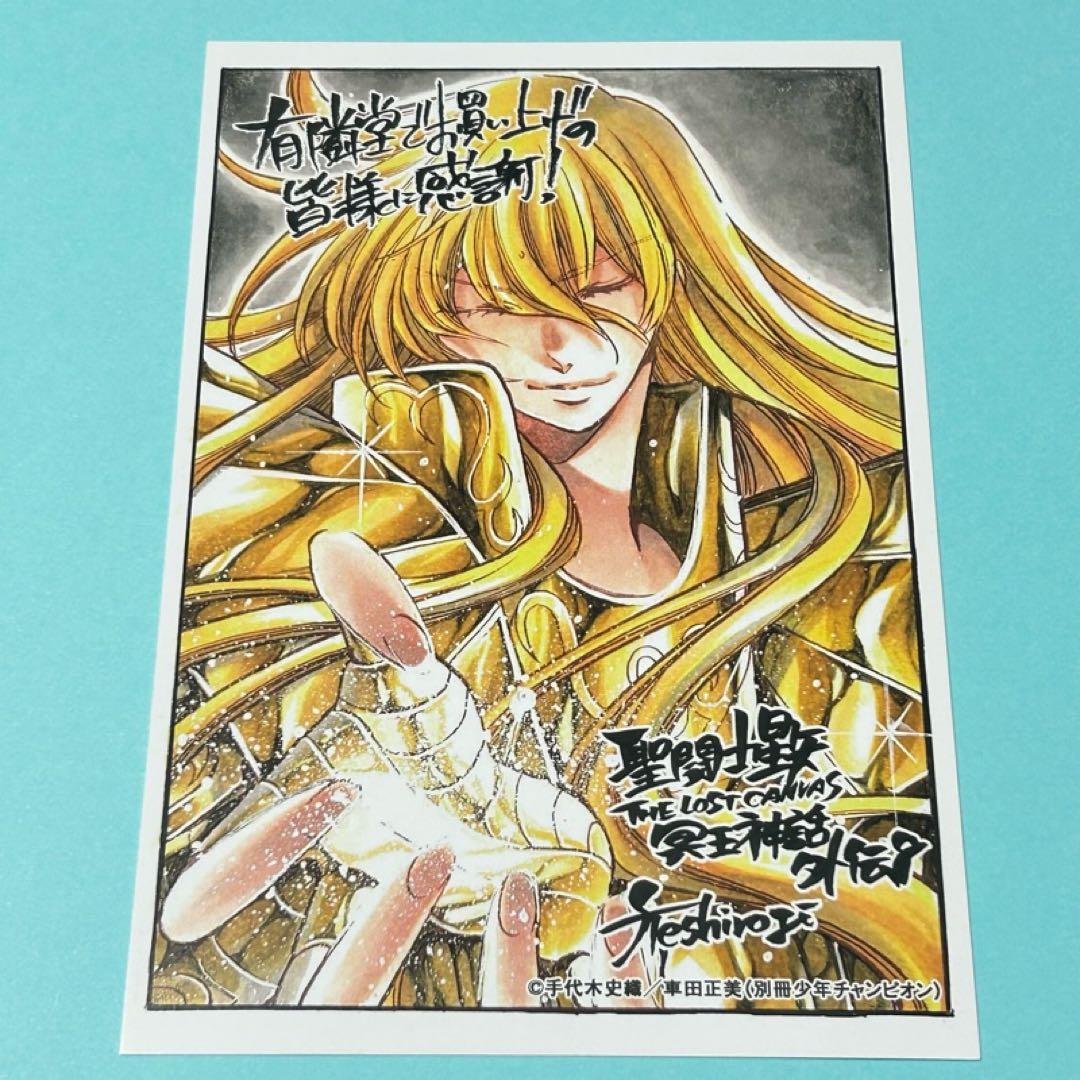 【メルカリ便】聖闘士星矢　冥王神話外伝 8巻 有隣堂　特典　ポストカード　レア