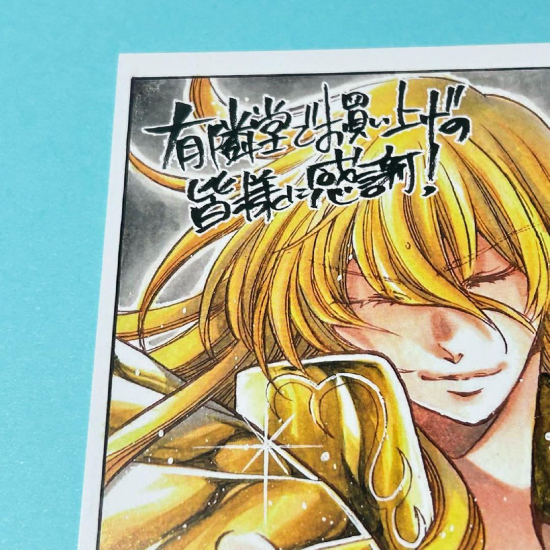 【メルカリ便】聖闘士星矢　冥王神話外伝 8巻 有隣堂　特典　ポストカード　レア