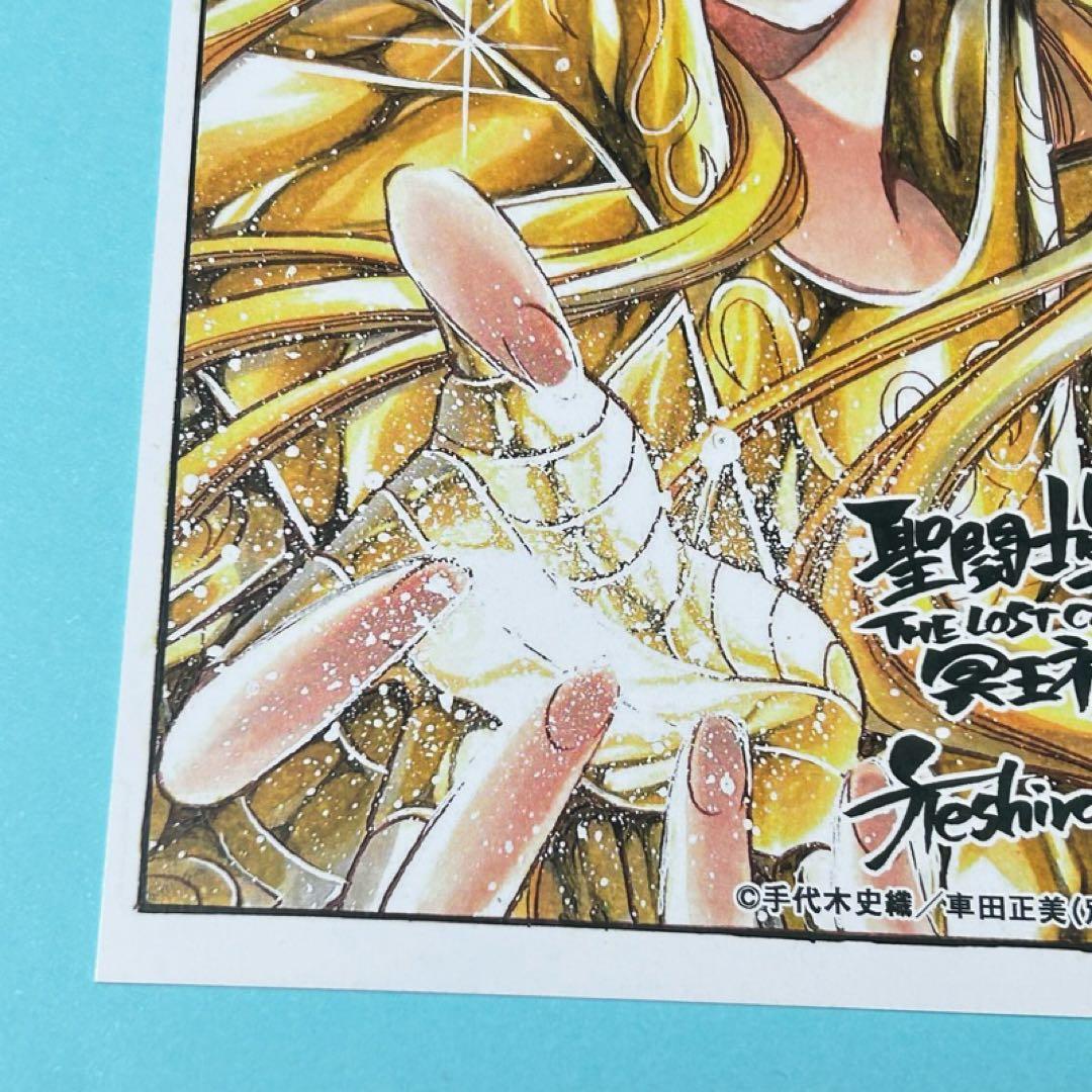 【メルカリ便】聖闘士星矢　冥王神話外伝 8巻 有隣堂　特典　ポストカード　レア
