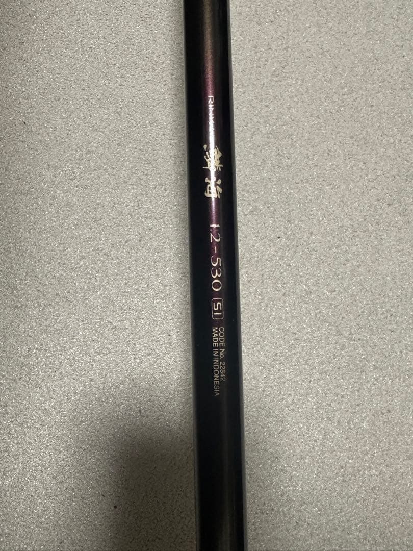 鱗海 1.2号530 SI 中通し竿