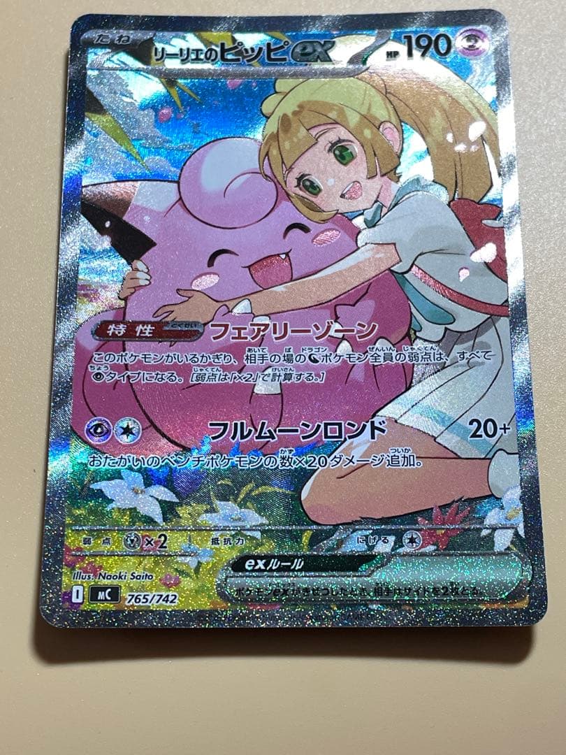 リーリエのピッピex sar スタートデッキ100 ポケモンカードゲーム　高騰中