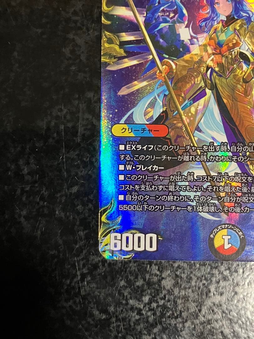 デュエルマスターズ 竜風混成 ザーディクリカ　金②