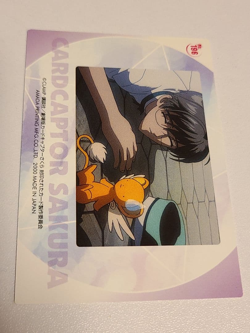 カードキャプターさくら　劇場版　封印されたカード　 No.196