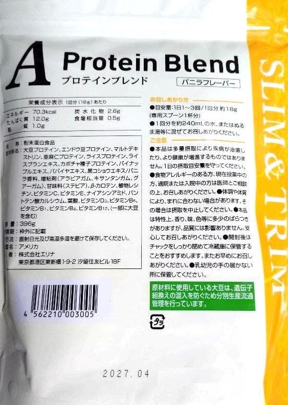 エリナ アップルピーチ 2本 スリム＆トリム A 2 点B 1点 計５点 正規品