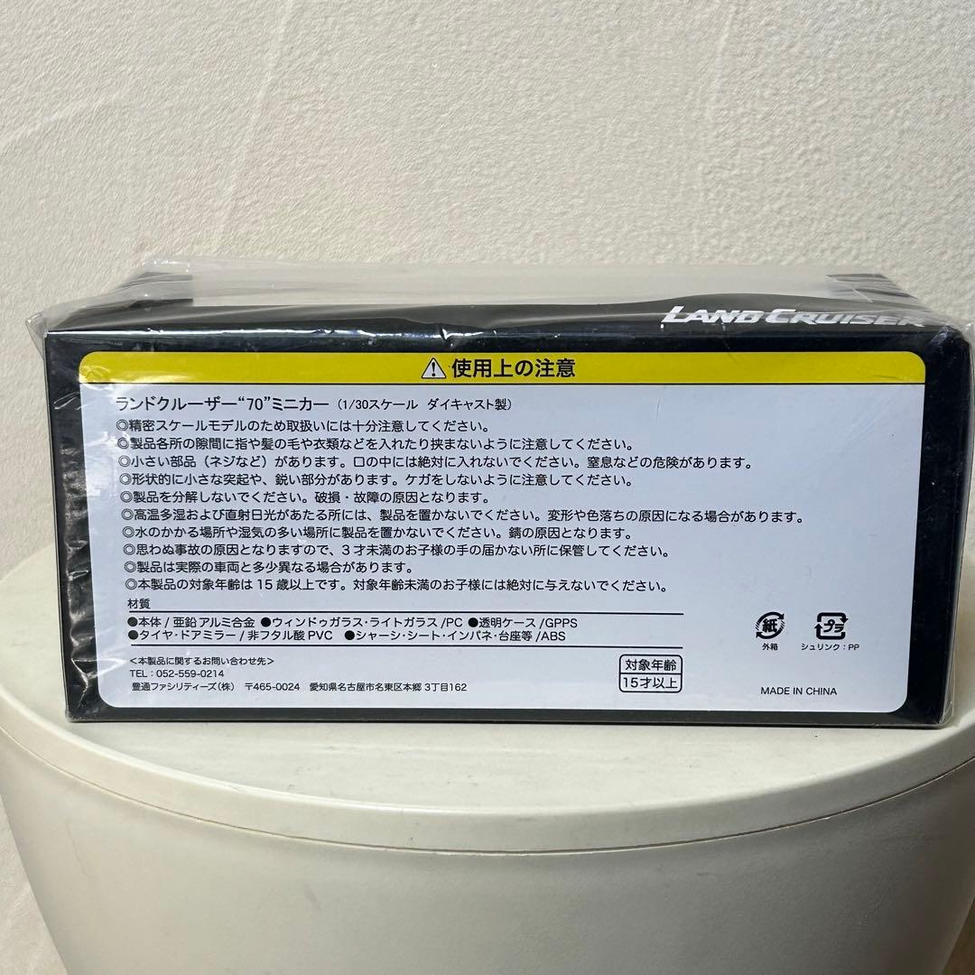 未開封 ランドクルーザー70 色見本 ミニカー 1/30サイズ ベージュ 非売品