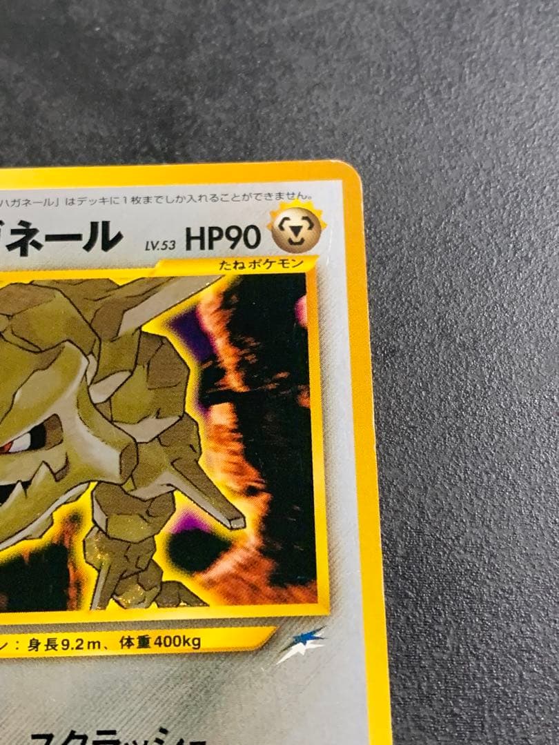 ひかるハガネール 旧裏　ポケモンカード　ポケカ