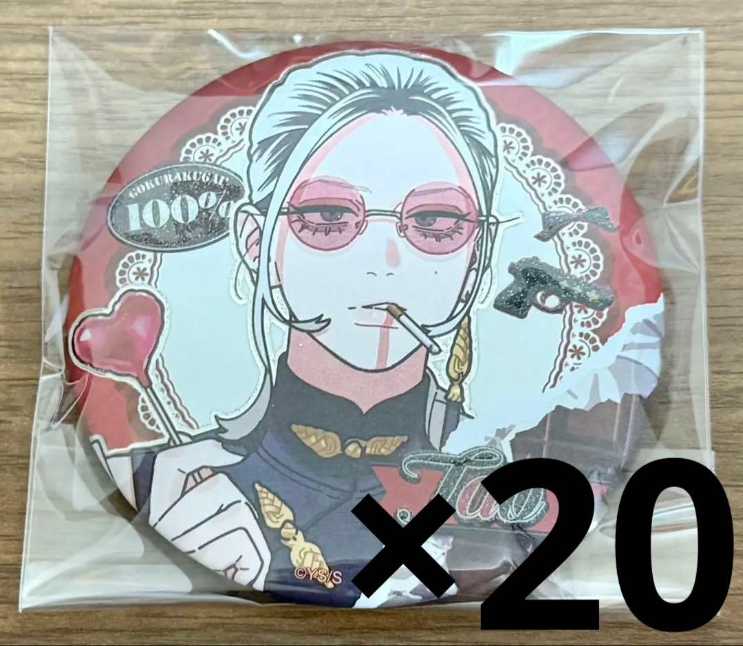 極楽街 タオ 中国限定 缶バッジ 20個