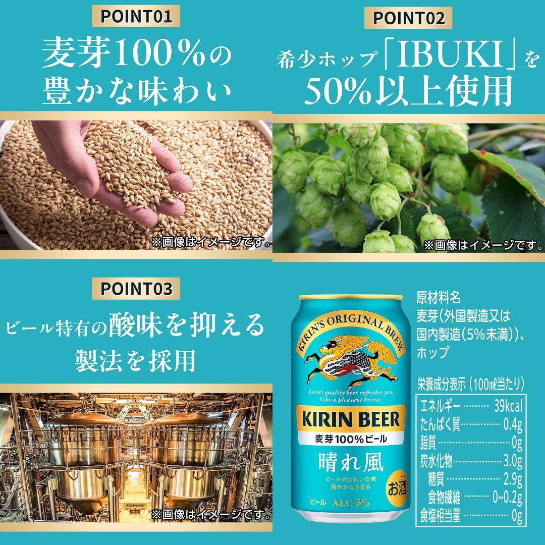 キリンビール 晴れ風 350ml 60本(2箱+12本)