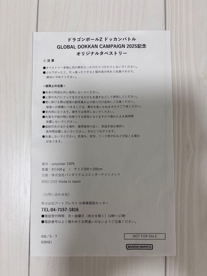 REOページ　ドラゴンボールドッカンバトル超巨大タペストリー